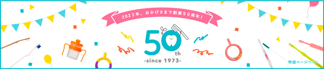 50周年記念ページへ