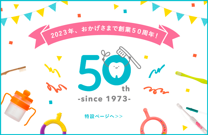 50周年記念ページへ