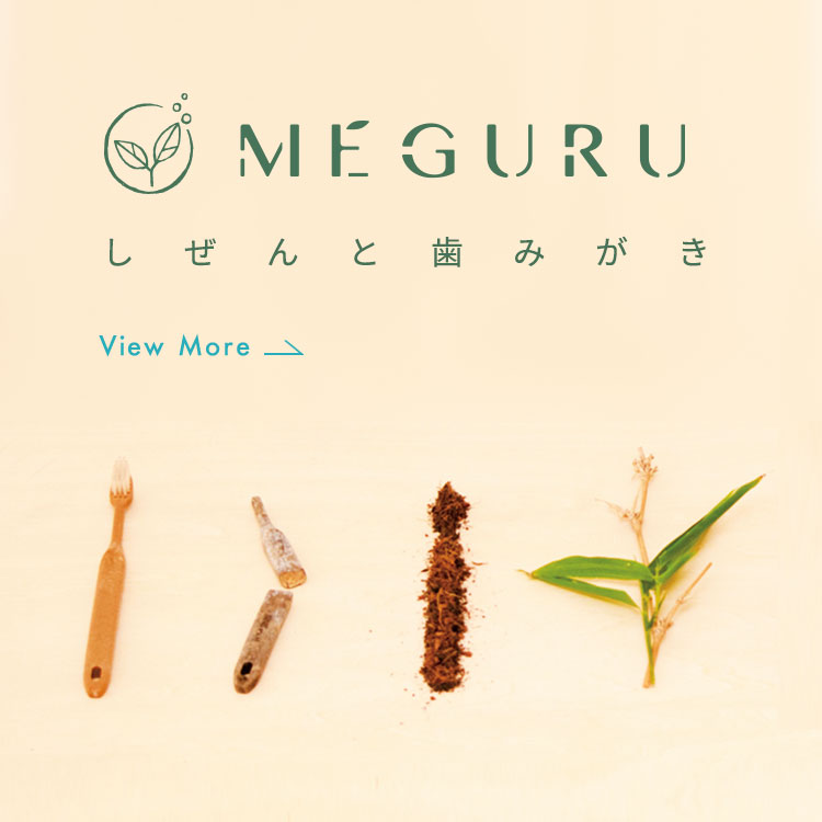 MEGURU