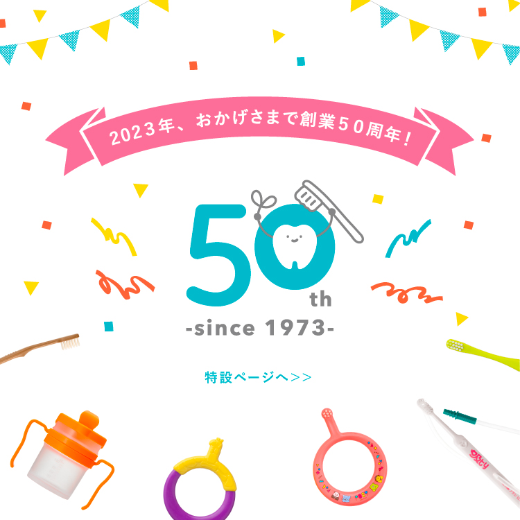 50周年記念ページへ