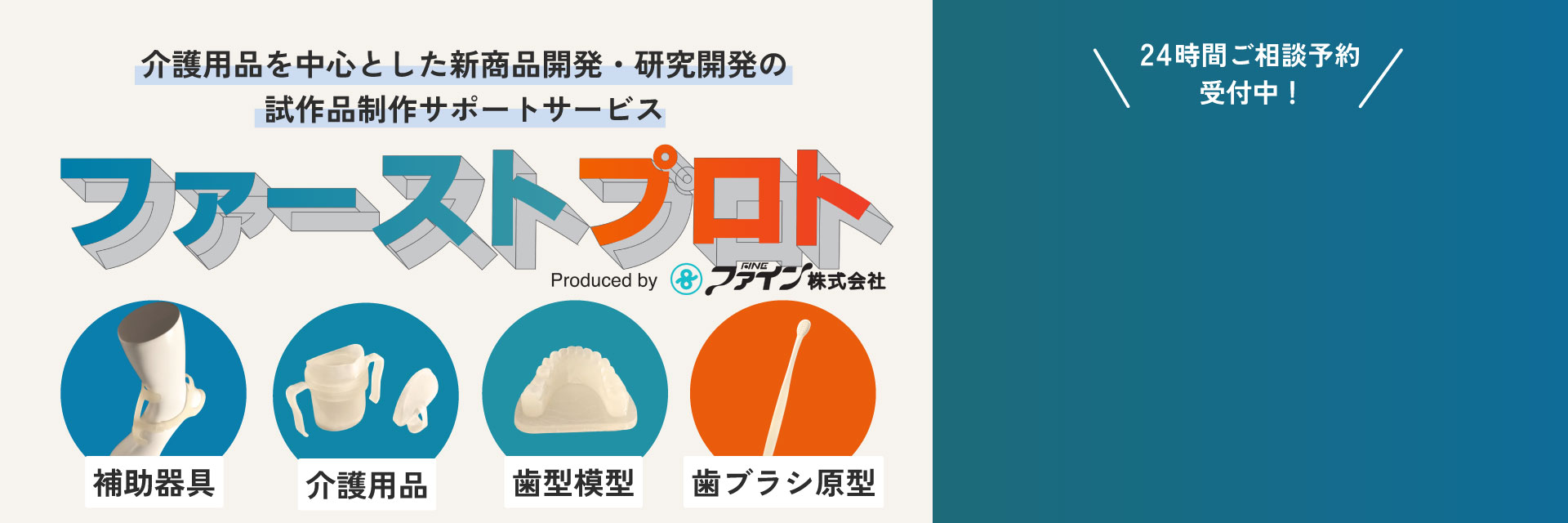 ファーストプロト